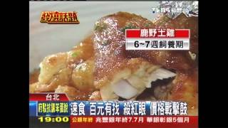 「百元有找PK春雞新品」　速食戰再起！