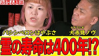 【心霊】幽霊の寿命400年説。最近、落武者の幽霊が出なくなった？ 後半は幽霊に取り憑かれやすい人の特徴。