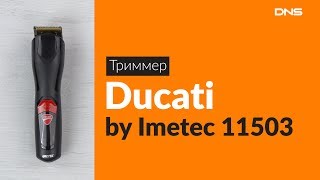 Распаковка триммера Ducati by Imetec 11503 / Unboxing Ducati by Imetec 11503