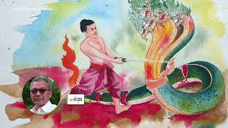 Khmer beliefs on dragon | Year of dragon | សត្វនាគ​ក្នុង​ជំនឿខ្មែរ | #cambodia #culture #traditional