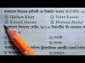 বাংলাদেশ বিষয়াবলী । বাংলাদেশের যোগাযোগ ব্যবস্থা থেকে পরীক্ষায় বারবার আসা প্রশ্ন। general knowledge