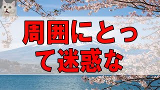 【テレフォン人生相談 】周囲にとって迷惑な「代償的満足」 大迫恵美子 加藤諦三