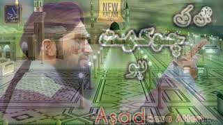 Asad Raza Attari || New Naat || UN KI CHOKHAT || Beautiful Kalam || Heart Touching Naat
