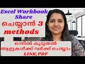 3Ways to Share Excel Workbook How to share Excel File as Link as attachment Excel & as PDF