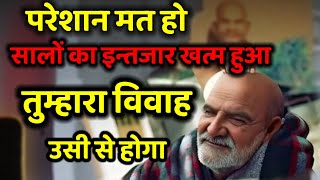 परेशान मत हो तुम्हारा विवाह उसी से होगा | Neem karoli baba | Srq Minds |