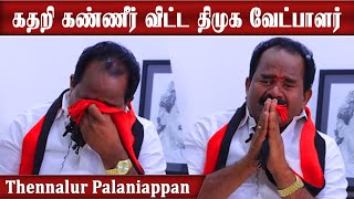 கதறி அழுத திமுக வேட்பாளர்... | Thennalur Palaniappan Dmk | Election 2021 | Admk Vs Dmk