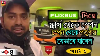 FLIXBUS বাস দিয়ে কিভাবে স্পেন বা পর্তুগাল যাবেন | PART 1 | JOURNEY BY BUS | PARIS TO LISBON | VLOG 8