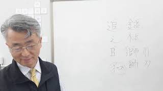 1급한자 57강-따를 추(追)/장수 수(帥)/스승 사(師)/돌아갈 귀(歸)/보낼 견(遣)의 고기 육/제물 추(𠂤→㠯=肉)자의 조자원리/한자능력시험 1급/한자검정시험 2급/급수시험