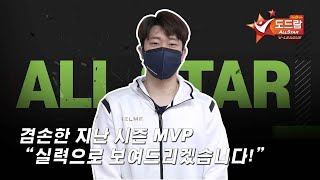 [코보티비] 겸손한 지난 시즌 MVP 나경복 \