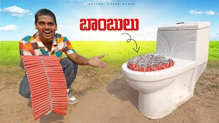 Toilet Seat vs  Diwali Crackers Bursting 🔥🔥 బాత్రూం సీట్ లో బాంబులు పేల్చాము...😱😱 Telugu Experiments