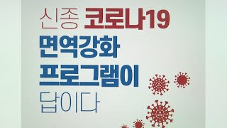 '코로나 예방' 홍보 난무…\