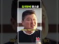 프로는상상하는대로된다 강호동 자기계발 명언 조언 shorts