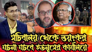 সচিবালয়ে আ*গু*ন সেনাবাহিনীকে নিয়ে ভ*য়ংকার সব তথ্য দিল সাবেক সেনা সদস্য Elias Hossain 15 minutes