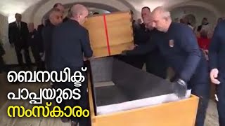 ബെനഡിക്ട് പാപ്പയുടെ സംസ്‌കാരം I Vatican I Vartha Online News