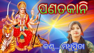 Panatakani//ପଣତକାନି //Shubham Telefilms