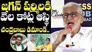 Vijaysai Reddy Sensational Comments on YS Sharmila Over YS Jagan Assets Issue | CM Chandrababu