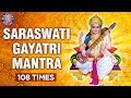 Powerful Saraswati Gayatri Mantra 108 Times With Lyrics ||Saraswati Mantra For Knowledge And Success