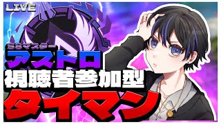 【APEX】タイマン参加型　初見さん、初心者さん大歓迎！いつもより短いのでお早めに！　全機種○