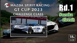 グランツーリスモ® 7 Mazda Spirit Racing GT Cup Challenge Class Rd.1 Suzuka Circuit