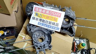 白同學勁戰引擎組裝顧問團PART 1【超級突發狀況拍片現場很棘手】engine assembly live白同學直播DIY改裝車