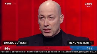 Гордон: Эта страна зека схавала, и в итоге на ключевые посты в украинской власти пришли агенты ФСБ