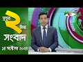 চ্যানেল আই দুপুর ২ টার সংবাদ | Channel i News 2 pm | 14 October, 2024