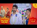 ಮದುವೆಯಾದ ಶಾಲಿನಿ ನಚಿಕೇತ್ ! | Ninna Jothe Nanna Kathe | Ep 39 | 13 November 2024 | Star Suvarna