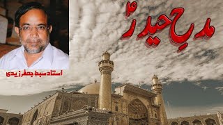 Madh e Haider Na Karon || Ustad Shaheed Sibte Jafar Zaidi || Manqabat Mola Ali 13 Rajab