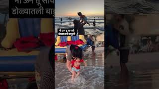 मी ऊन तू सावली डोळ्यातली बाहुली😍😘 #viral #marathi #shortvideos #trending #instagram #shorts