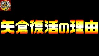 一度は終わったとされた、矢倉が復活した理由。【居角左美濃急戦 vs 矢倉】