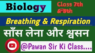 Breathing \u0026 Respiration |साँस लेना और श्वसन में अन्तर #school #science #biology