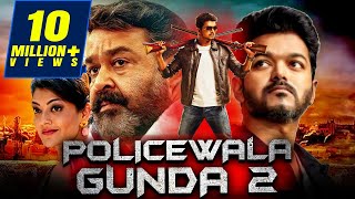 विजय की धमाकेदार एक्शन भरी हिंदी डब्बड फिल्म पोलिसवाला गुंडा २ | Policewala Gunda 2 | काजल अगरवाल