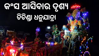 Kansa Coming Seen | Chichinda Dhanu Yatra #dhanuyatra #bargarhdhanuyatra