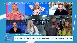 LIGHT σε Κυριάκο Βελόπουλο: «Όποια εκπομπή μου πληρώσει 5000 ευρώ θα βγω να μιλήσω» | OPEN TV