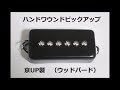 mosrite pickup 京up製、