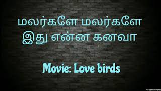 மலர்களே மலர்களே | Malargale Malargale Song from Love birds Movie