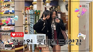 할로윈 롯데월드&망원한강 vlog🤹‍♀️ 아틀란티스ㅣ할로윈ㅣ잠실맛집ㅣ망원한강ㅣ망원시장ㅣ망원돈까스ㅣ마포한강맛집ㅣ홍대방어