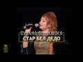 Suzana Spasovska - Star Bel Dedo (Sydney - Opera House 2003)