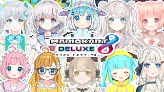 【マリカ8DXコラボ】かわいいVさんと10人でマリカ.ᐟ.ᐟ ｜MARIO CART｜甘森あめり【新人Vtuber】