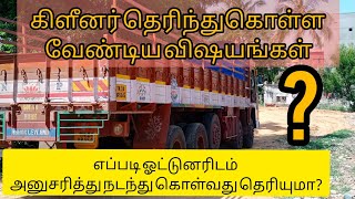 #karumalai TN24# lorry vlog #லாரி கிளீனர் தெரிந்துகொள்ள வேண்டிய விஷயங்கள்