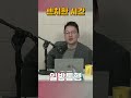 아무것도 하지마 숨도 쉬지마 박영식 김태현 일방통행