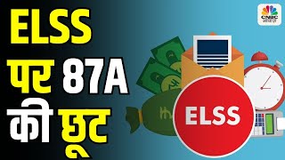 Tax Guru | ELSS Tax Benefits: How Section 87A Helps You Save More on Taxes?