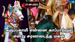 கருப்பசாமி என்னை காப்பாற்றும் என்று சரணடைந்த மகள் புளியரை கருப்பசாமி அருள் வாக்கு