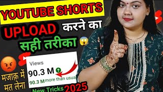 Shorts 101% Viral 🔥| Short upload karne ka sahi time kya hai | youtube shorts video viral kaise kare