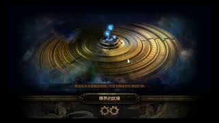 【POE】 全知物轉弓 釋界:扭曲(額外160%生命) 技能傷害與魔力消耗TEST