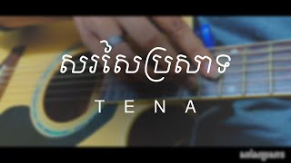 Tena - សរសៃប្រសាទ ( Sor saiprosat ) Fingerstyle cover