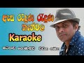 Asa raduna raduna thanwala karaoke | J.A.Milton perera & Priyankara perera karaoke songs |