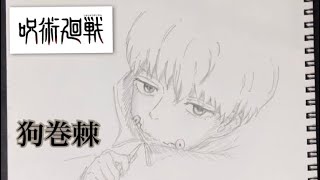 【呪術廻戦】狗巻棘 描いてみた / Drawing Inumaki Toge / Jujutsu Kaisen