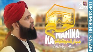 Top Super Hit Hajj Kalam 2023 | Madinay Walay Se Mera Salam Kehna | Asad raza attari | #hajjspecial