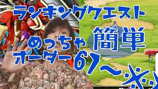 【DQMSL】赤の大剣豪 ２回目！誰でもスター67⤴️ってマジ？！